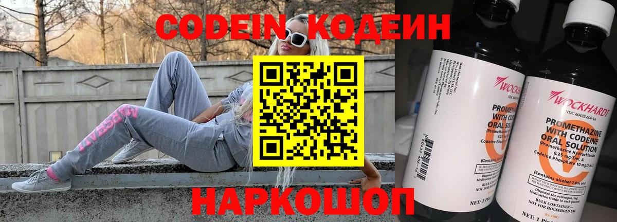 Кодеин напиток Lean (лин) Нижневартовск