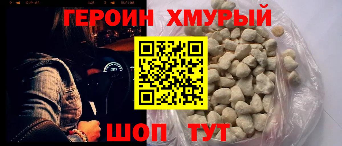 Героин герыч  Вход с VPN  Нижневартовск 