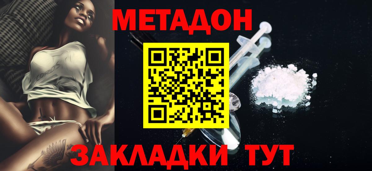 МЕТАДОН кристалл Нижневартовск